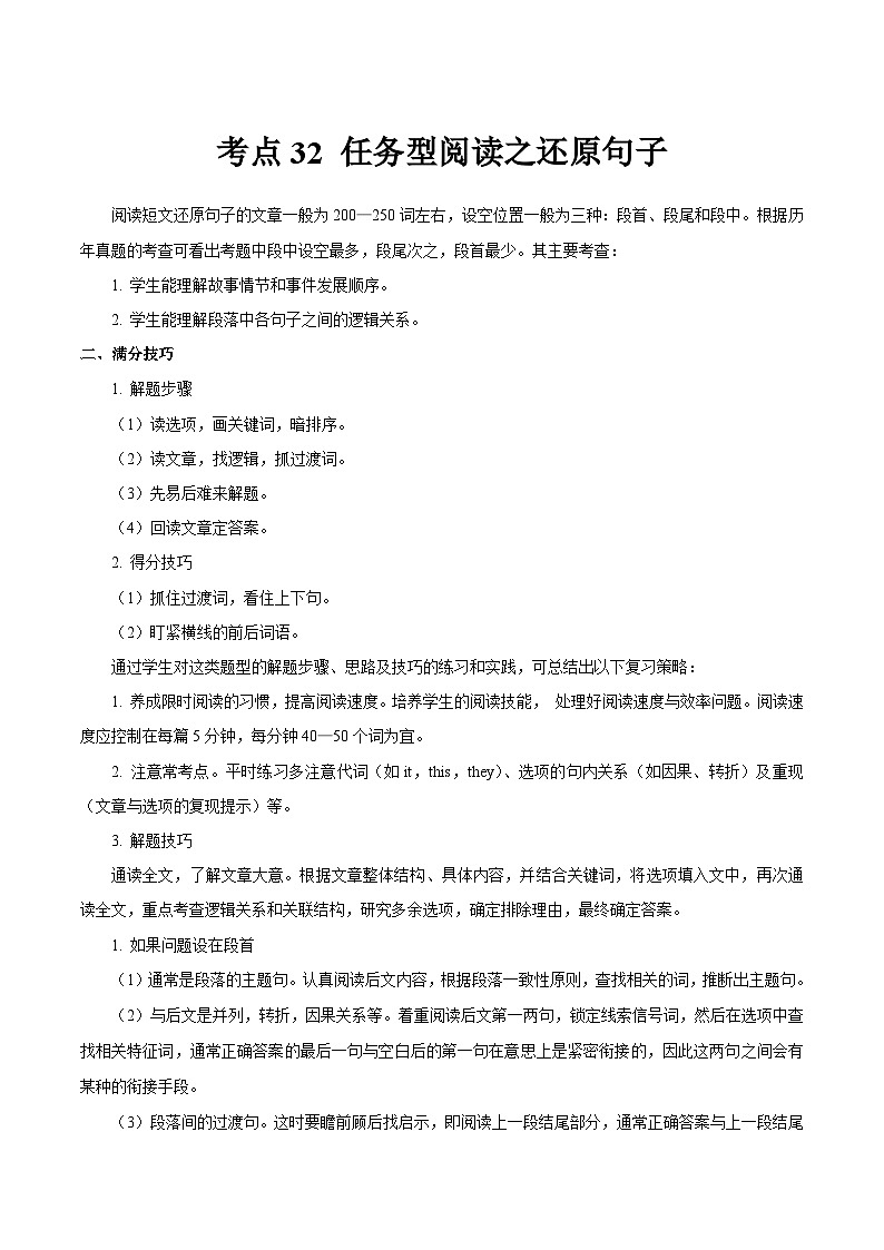 中考英语一轮复习随堂练习考点32 任务型阅读之还原句子  (含解析)第1页