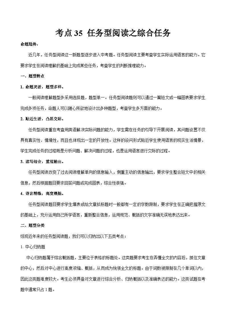 中考英语一轮复习随堂练习考点35 任务型阅读之综合任务  (含解析)第1页