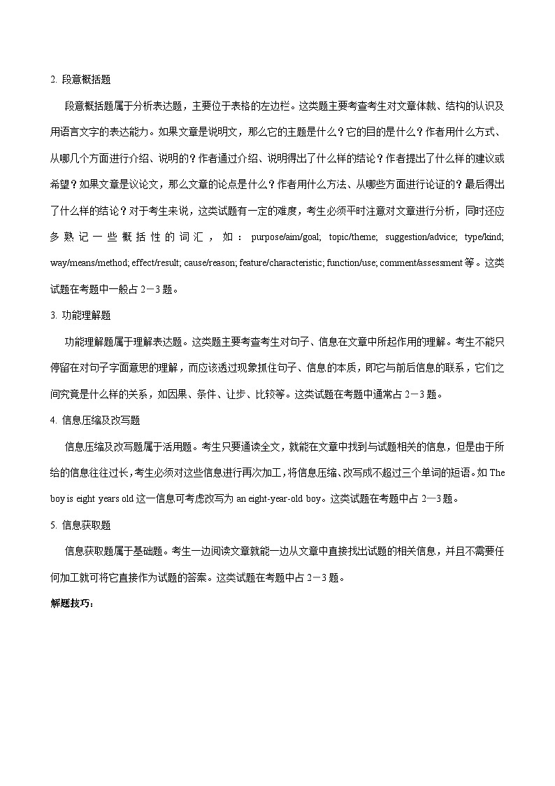 中考英语一轮复习随堂练习考点35 任务型阅读之综合任务  (含解析)第2页