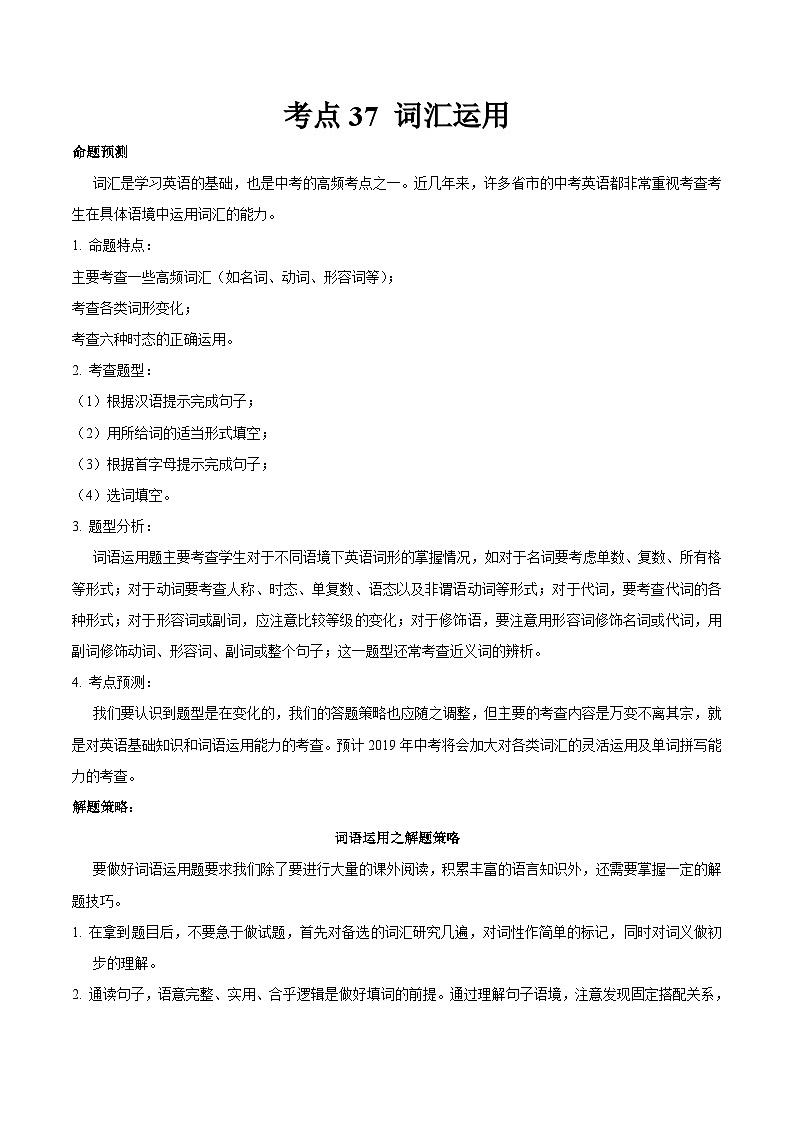中考英语一轮复习随堂练习考点37 词汇运用  (含解析)第1页
