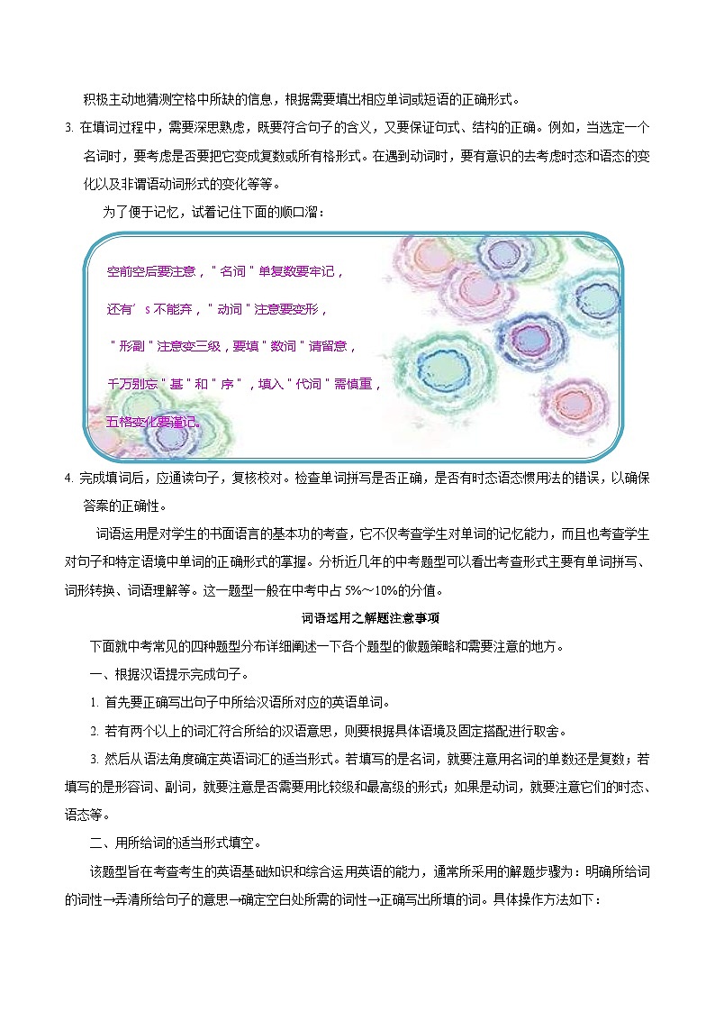中考英语一轮复习随堂练习考点37 词汇运用  (含解析)第2页