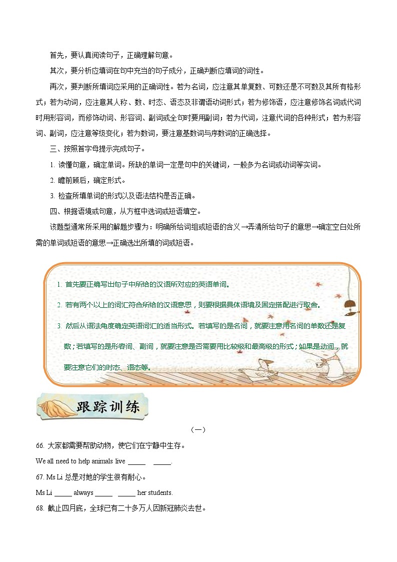 中考英语一轮复习随堂练习考点37 词汇运用  (含解析)第3页