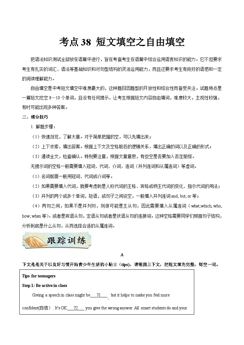 中考英语一轮复习随堂练习考点38 短文填空之自由填空  (含解析)第1页