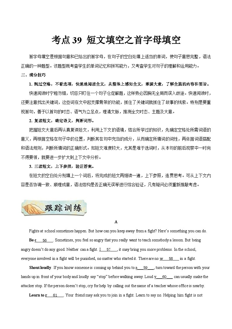 中考英语一轮复习随堂练习考点39 短文填空之首字母填空  (含解析)第1页