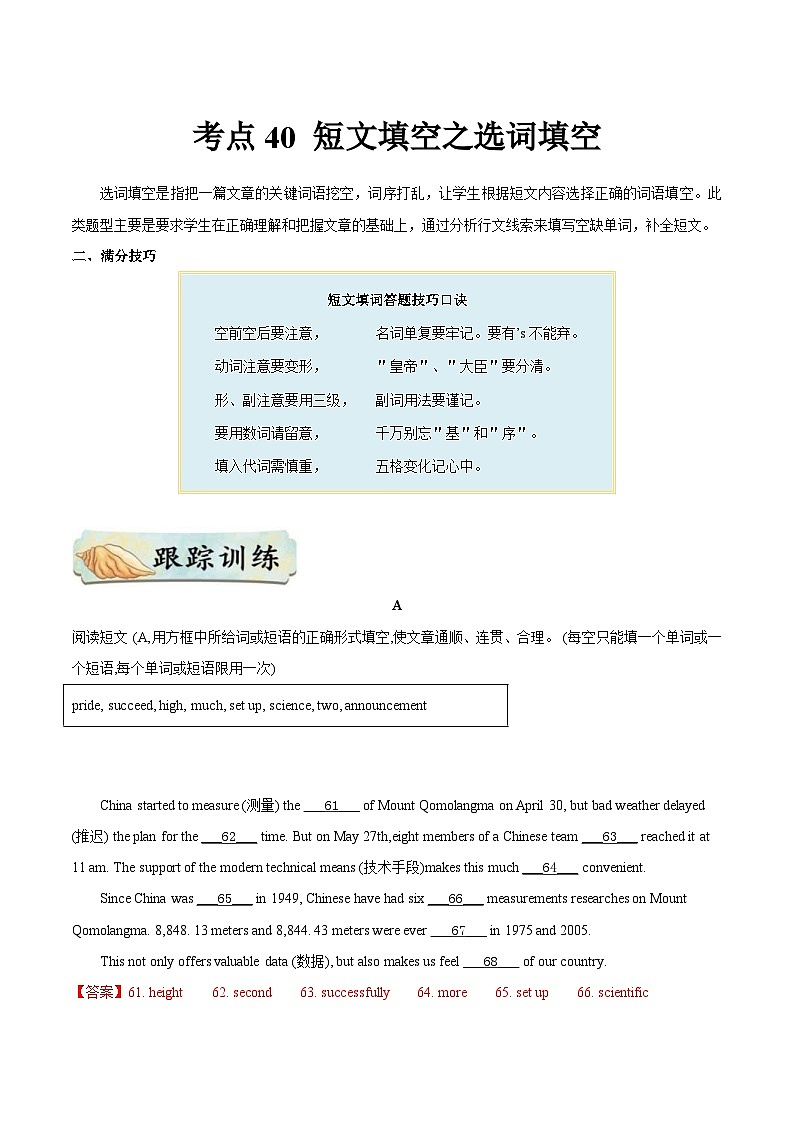 中考英语一轮复习随堂练习考点40 短文填空之选词填空  (含解析)01