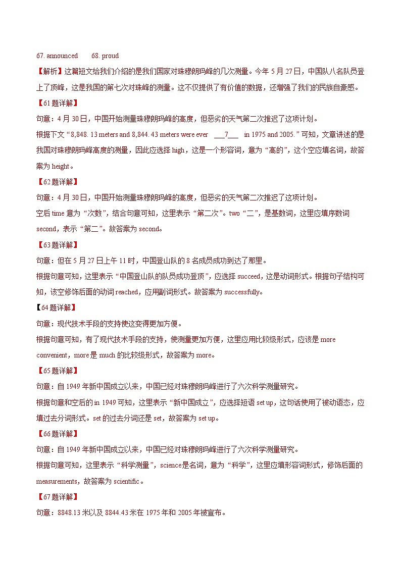 中考英语一轮复习随堂练习考点40 短文填空之选词填空  (含解析)02