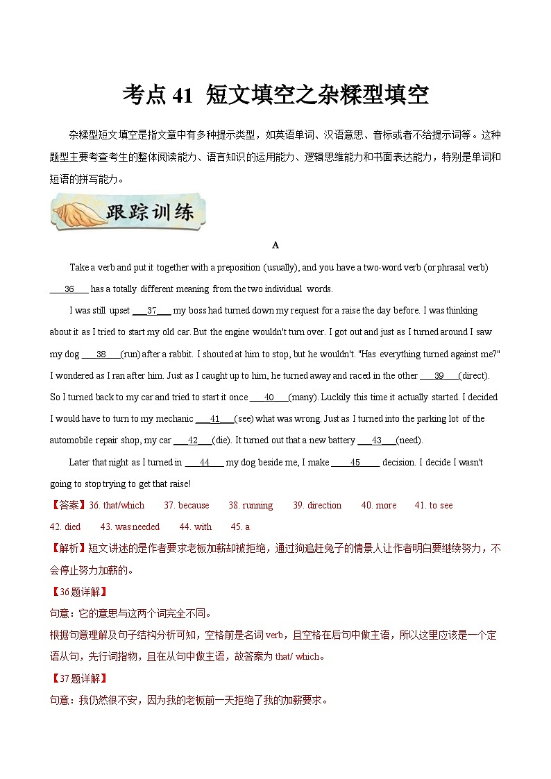 中考英语一轮复习随堂练习考点41 短文填空之杂糅型填空  (含解析)01