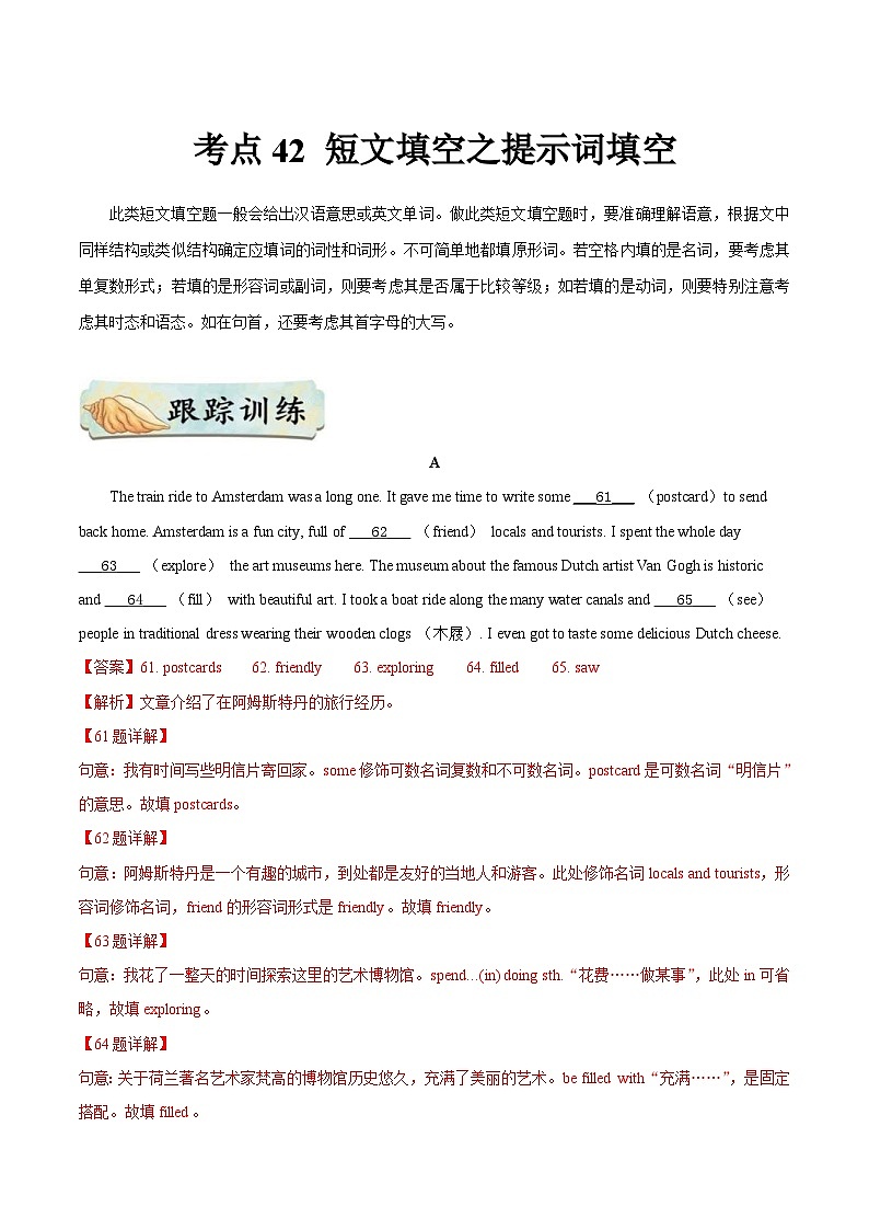 中考英语一轮复习随堂练习考点42 短文填空之提示词填空  (含解析)01