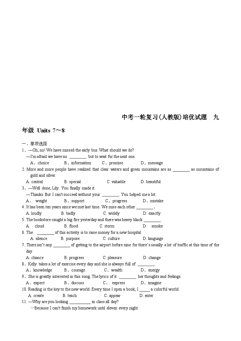 中考英语一轮复习（人教版）培优试题九年级Units 7~8 (含解析)第1页