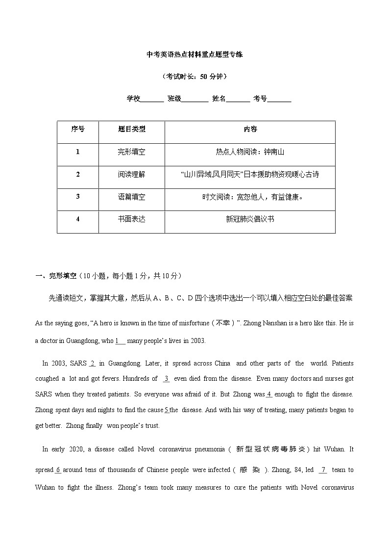 中考英语二轮复习热点材料重点题型专练（01）  (含解析)01