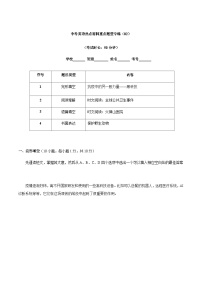 中考英语二轮复习热点材料重点题型专练（02） (含解析)