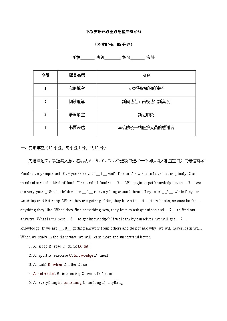 中考英语二轮复习热点材料重点题型专练（03）  (含解析)01