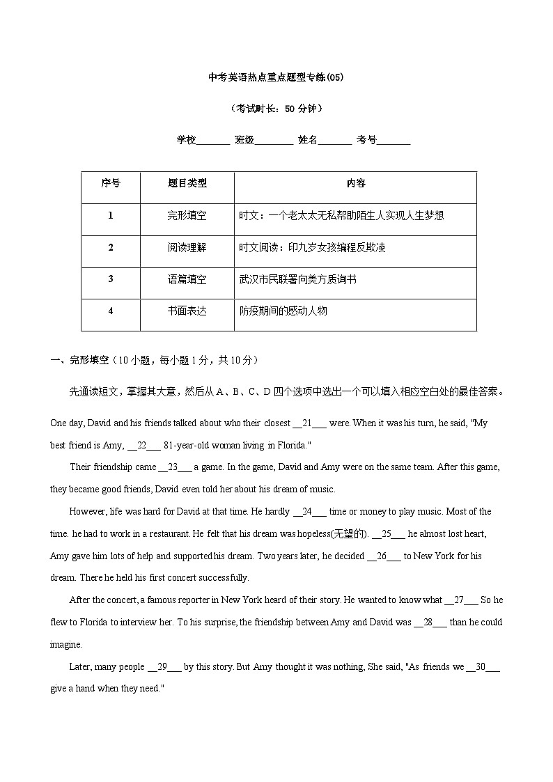 中考英语二轮复习热点材料重点题型专练（05）  (含解析)01