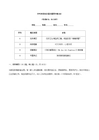 中考英语二轮复习热点材料重点题型专练（06）  (含解析)