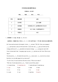 中考英语二轮复习热点材料重点题型专练（08）  (含解析)