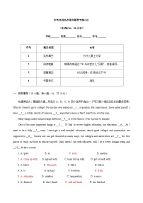 中考英语二轮复习热点材料重点题型专练（10）  (含解析)