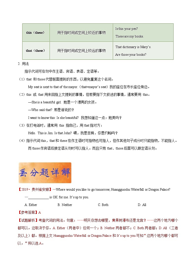 中考英语二轮复习易错易混点专题 02 代词 （含解析）第2页