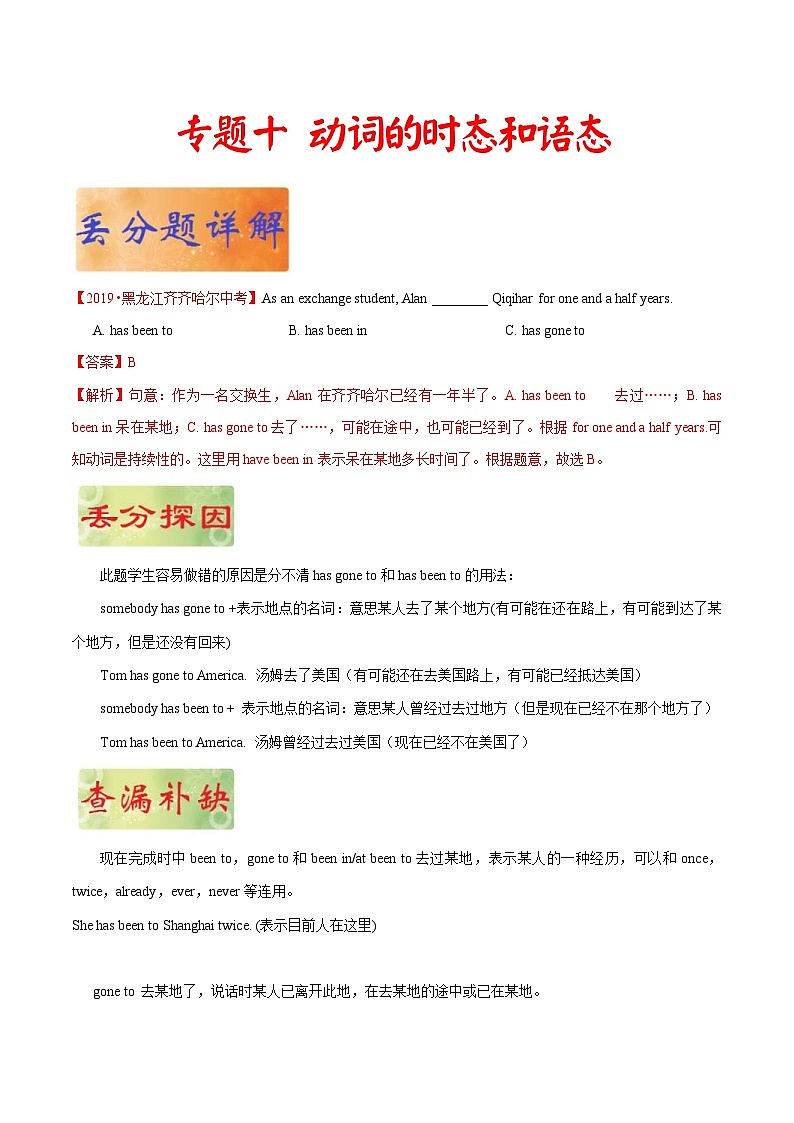 中考英语二轮复习易错易混点专题 10 动词的时态和语态（含解析）第1页