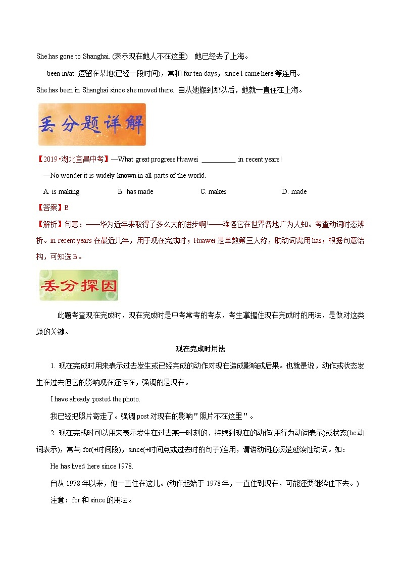 中考英语二轮复习易错易混点专题 10 动词的时态和语态（含解析）第2页