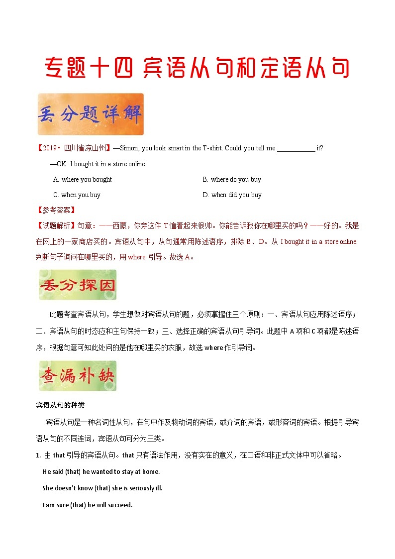 中考英语二轮复习易错易混点专题 14 宾语从句和定语从句（含解析）第1页