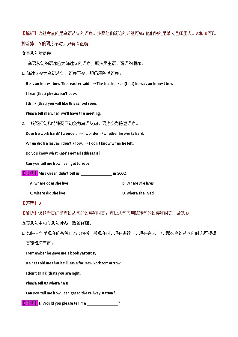 中考英语二轮复习易错易混点专题 14 宾语从句和定语从句（含解析）第3页
