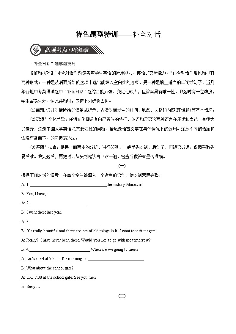 中考英语二轮复习专项突破练习专题01 补全对话（含答案）第1页