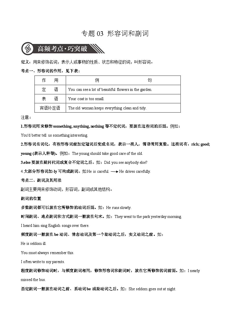中考英语二轮复习专项突破练习专题03 形容词和副词（含答案）第1页