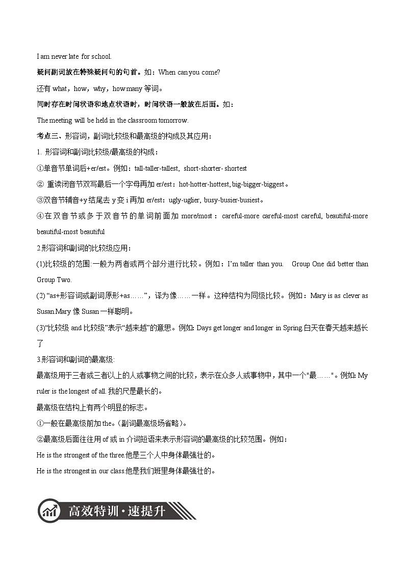 中考英语二轮复习专项突破练习专题03 形容词和副词（含答案）第2页