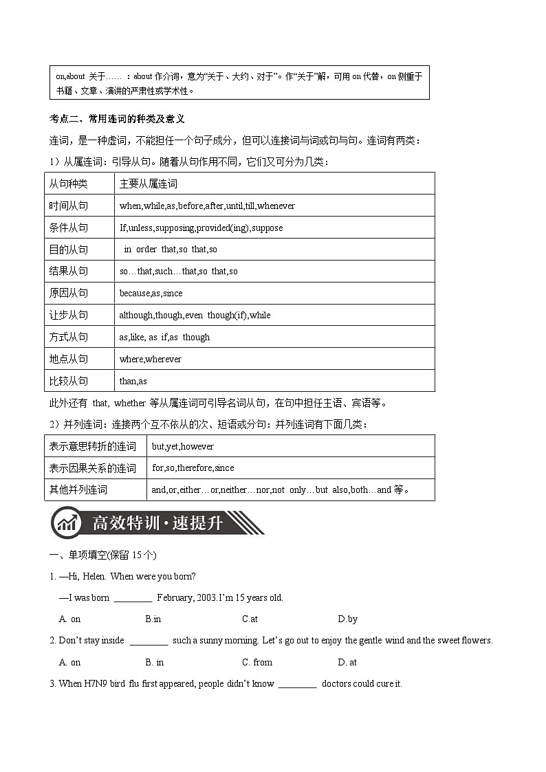 中考英语二轮复习专项突破练习专题04 介词和连词（含答案）02