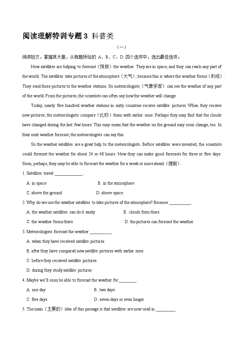 中考英语二轮复习专项突破练习专题08 阅读理解科普类（含答案）第1页