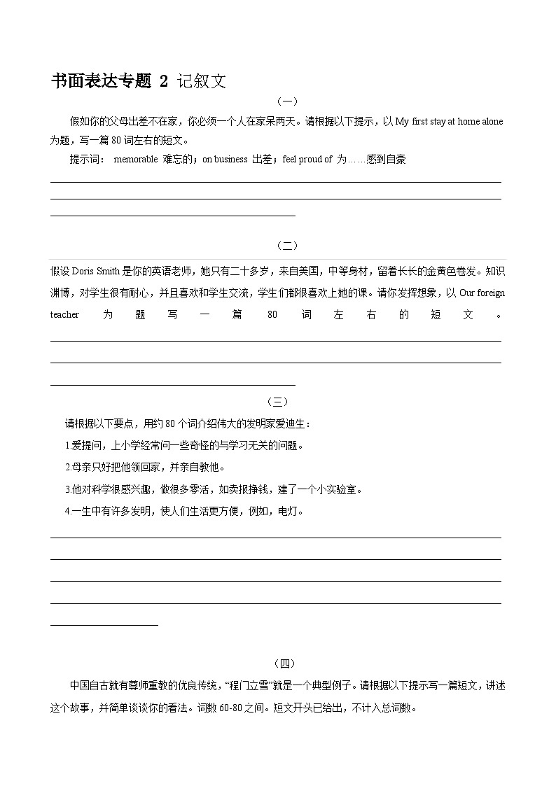 中考英语二轮复习专项突破练习专题11 书面表达记叙文（含答案）第1页