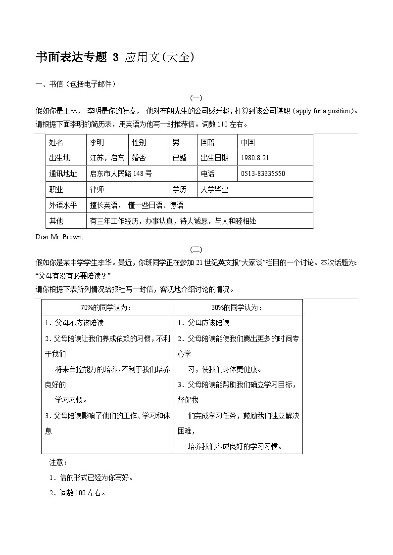 中考英语二轮复习专项突破练习专题13 书面表达应用文（含答案）第1页
