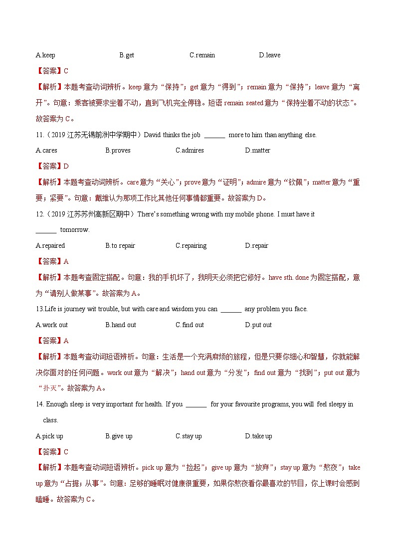 中考英语三轮冲刺查漏补缺专项提优练习专题02 单选之情态动词 动词 动词短语（含解析）第3页