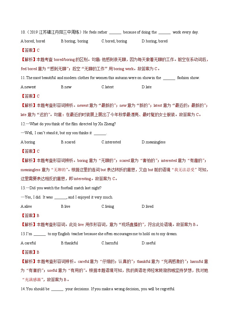 中考英语三轮冲刺查漏补缺专项提优练习专题03 单选之副词 形容词（含解析）第3页