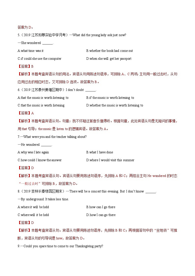 中考英语三轮冲刺查漏补缺专项提优练习专题06 单选之复合句（含解析）第2页