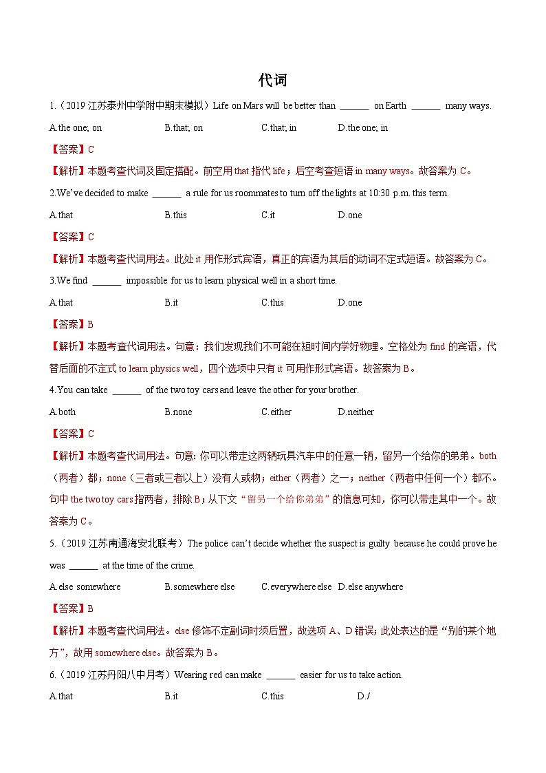 中考英语三轮冲刺查漏补缺专项提优练习专题08 单选之代词（含解析）01