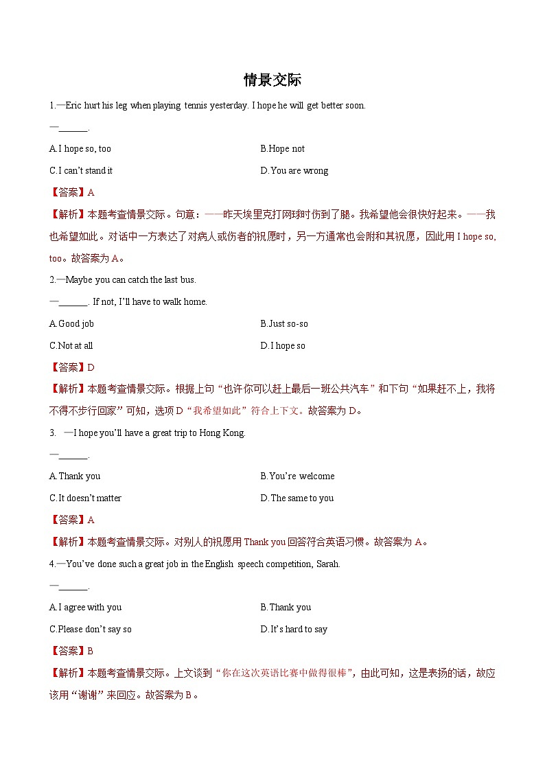 中考英语三轮冲刺查漏补缺专项提优练习专题09 单选之情景交际（含解析）第1页