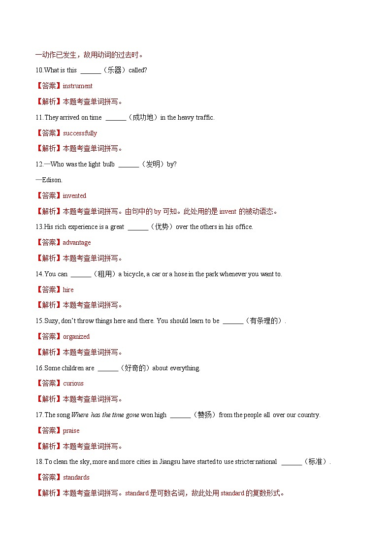 中考英语三轮冲刺查漏补缺专项提优练习专题10 词汇（含解析）02