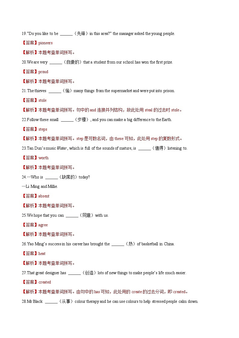 中考英语三轮冲刺查漏补缺专项提优练习专题10 词汇（含解析）03