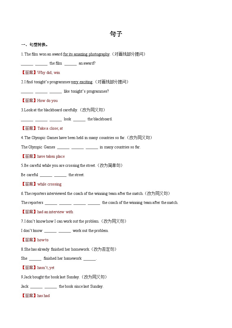 中考英语三轮冲刺查漏补缺专项提优练习专题11 句子（含解析）01