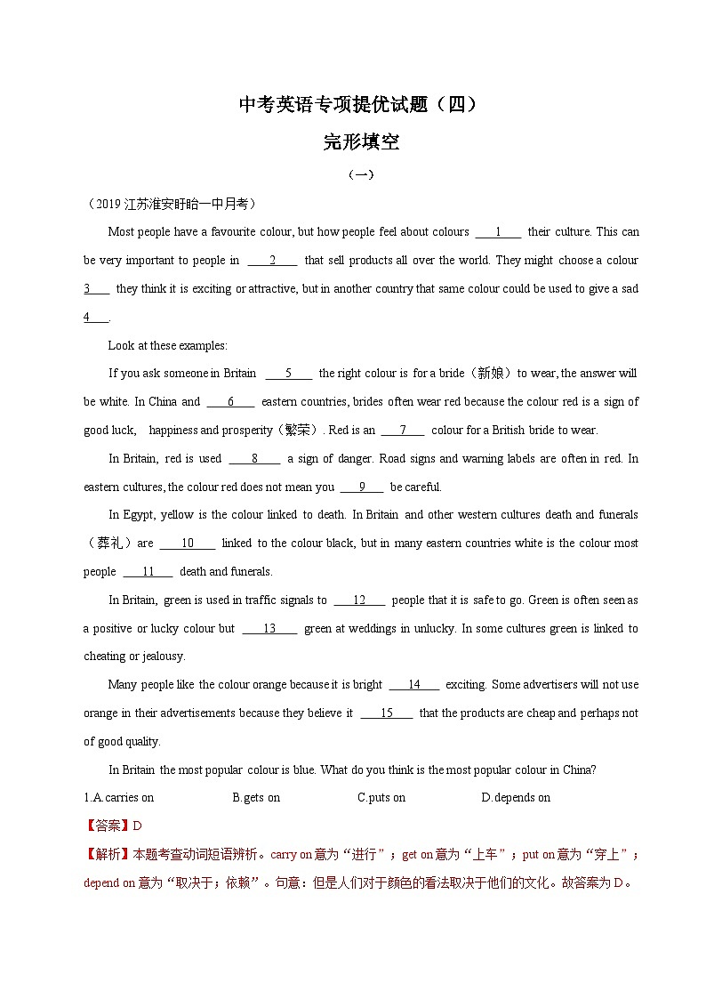 中考英语三轮冲刺查漏补缺专项提优练习专题12 完形填空（含解析）01