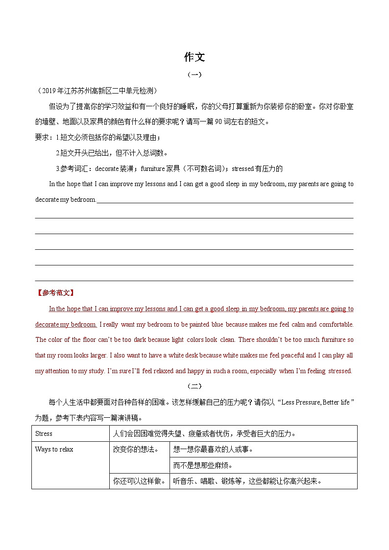 中考英语三轮冲刺查漏补缺专项提优练习专题15 作文（含解析）第1页