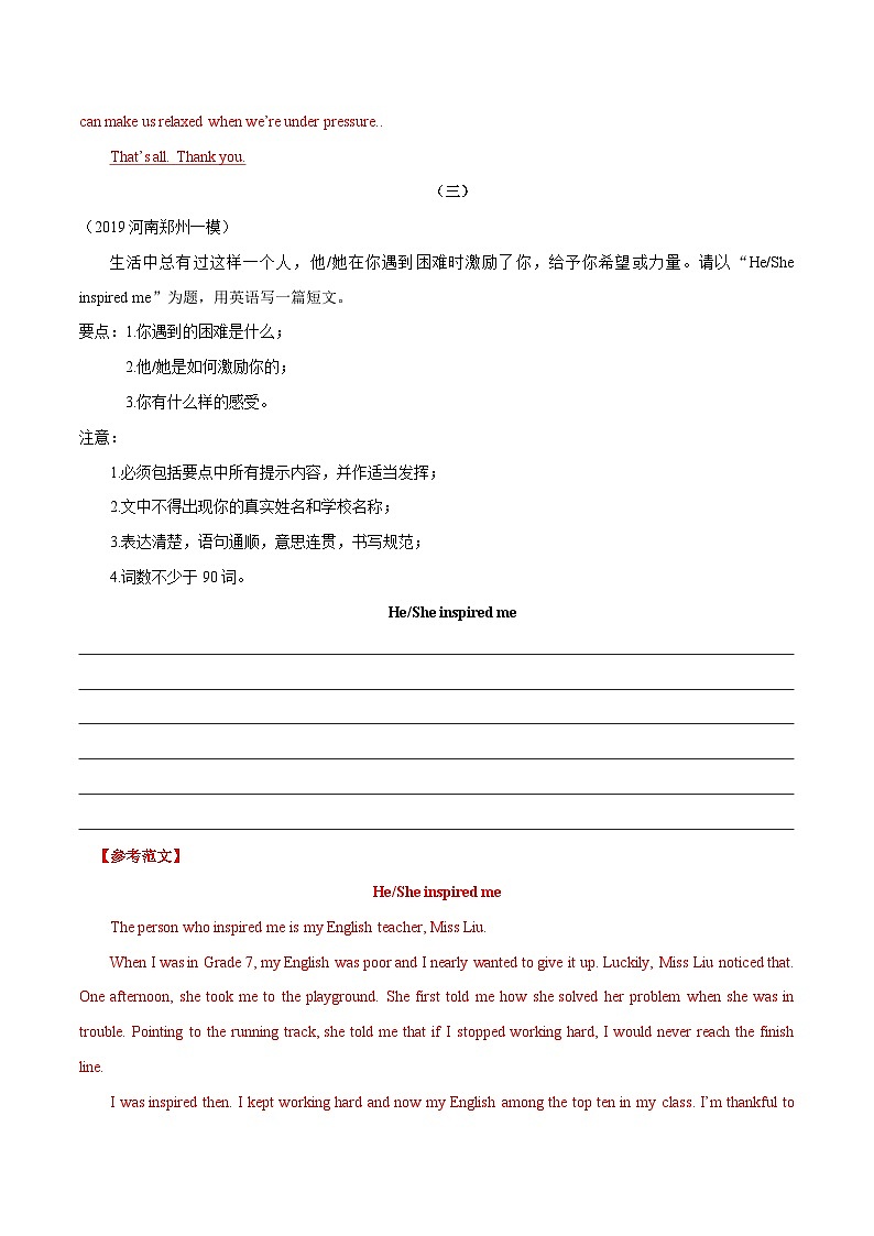 中考英语三轮冲刺查漏补缺专项提优练习专题15 作文（含解析）第3页