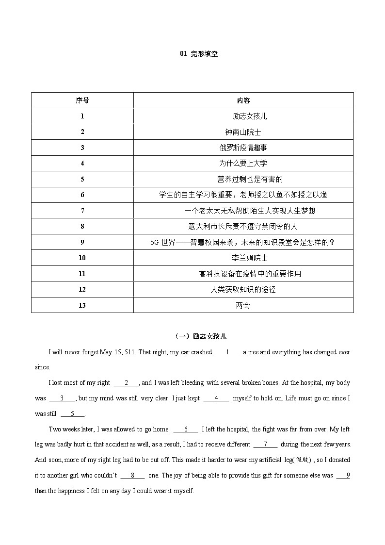 中考英语三轮冲刺考前大题练习01 完形填空（含解析）第1页
