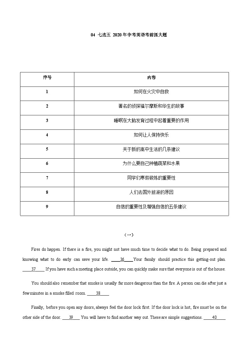 中考英语三轮冲刺考前大题练习04 七选五（含解析）第1页