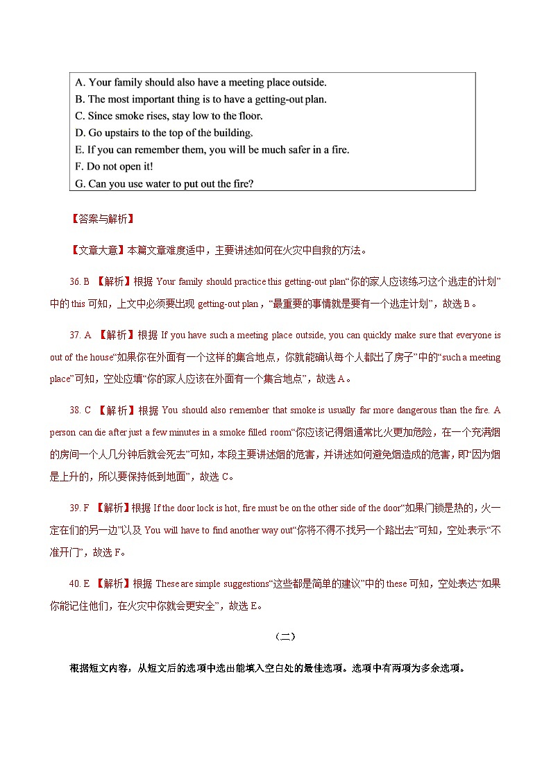 中考英语三轮冲刺考前大题练习04 七选五（含解析）第2页