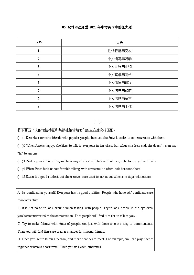 中考英语三轮冲刺考前大题练习05 配对阅读题型（含解析）01