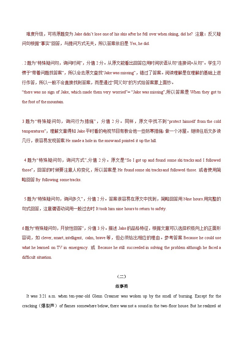 中考英语三轮冲刺考前大题练习06回答问题题型（含解析）第2页