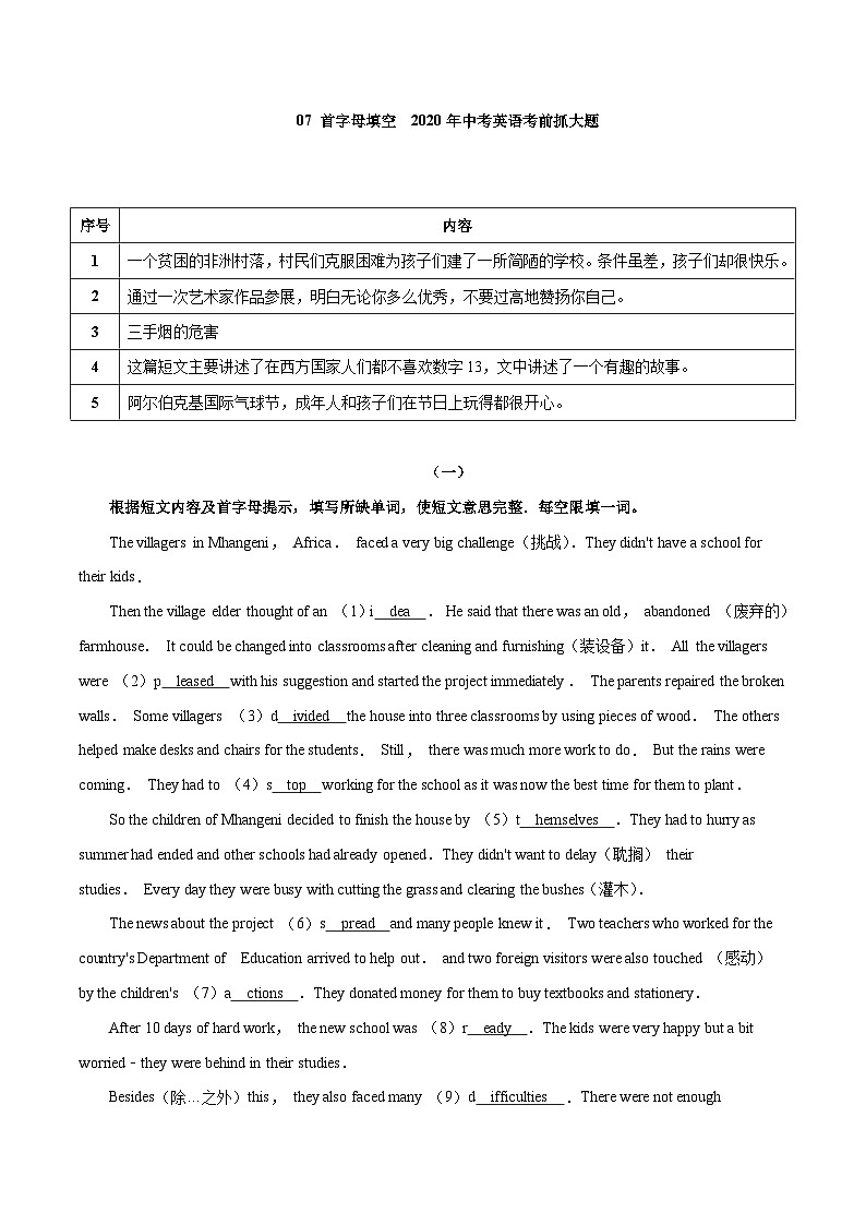中考英语三轮冲刺考前大题练习07 首字母填空 （含解析）第1页