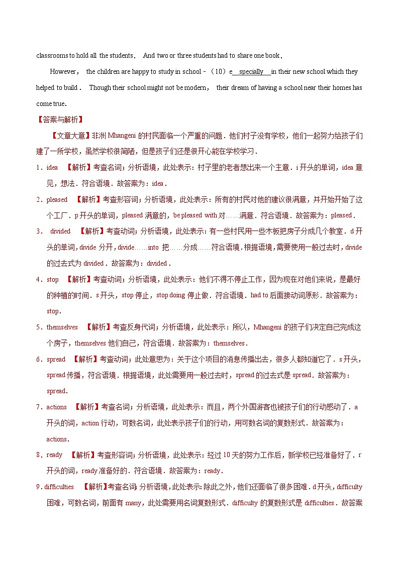 中考英语三轮冲刺考前大题练习07 首字母填空 （含解析）第2页